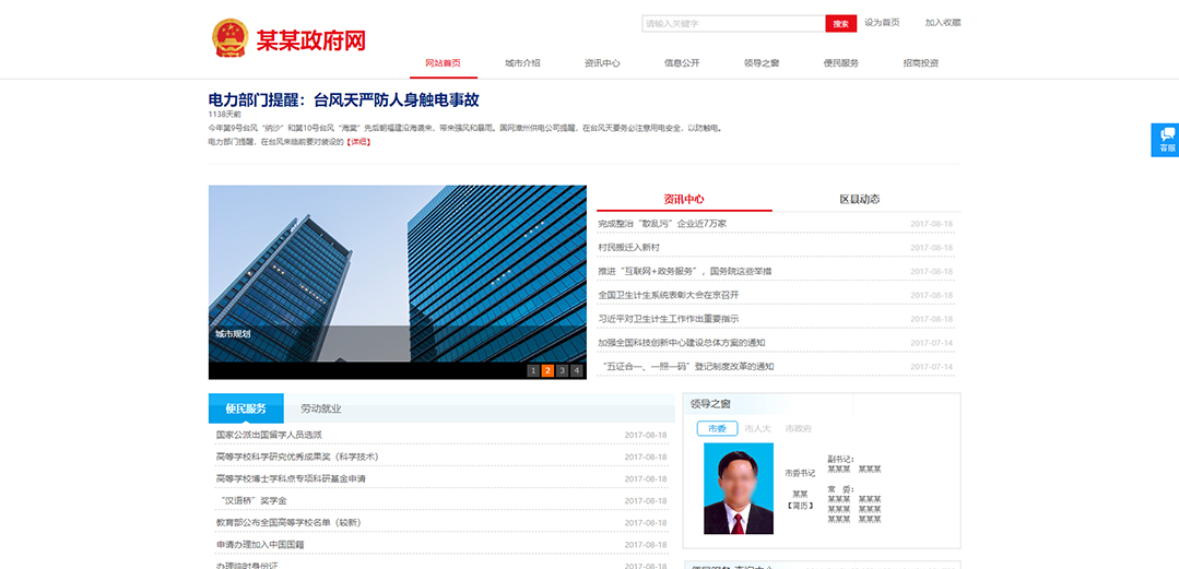 (帶手機版數據同步)自適應其他類政府網通用網站模板