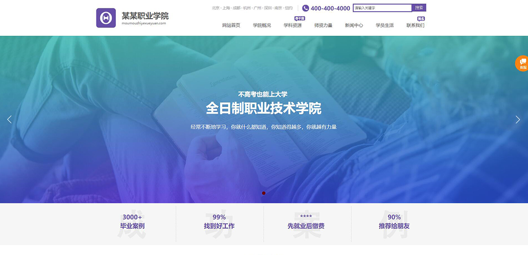 (帶手機版數(shù)據(jù)同步)自適應(yīng)職業(yè)學院網(wǎng)站模板