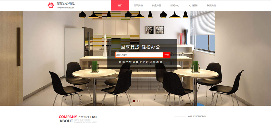 (帶手機版數據同步)自適應辦公用品類紅色企業通用網站模板 (帶手機版數據同步)自適應辦公用品類紅色企業通用網站模板
