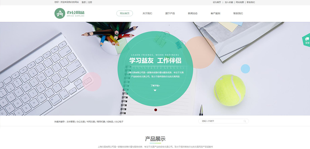 (帶手機版數(shù)據(jù)同步)自適應(yīng)辦公用品類通用網(wǎng)站模板 (帶手機版數(shù)據(jù)同步)自適應(yīng)辦公用品類通用網(wǎng)站模板