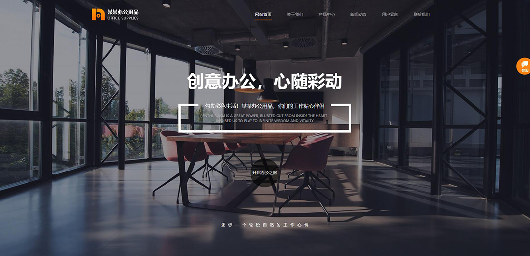 (帶手機版數據同步)自適應辦公用品類企業通用網站模板 (帶手機版數據同步)自適應辦公用品類企業通用網站模板