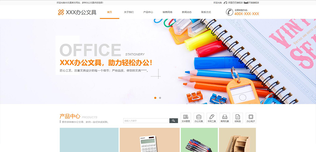 (帶手機版數據同步)自適應辦公用品類橙色企業通用網站模板 (帶手機版數據同步)自適應辦公用品類橙色企業通用網站模板