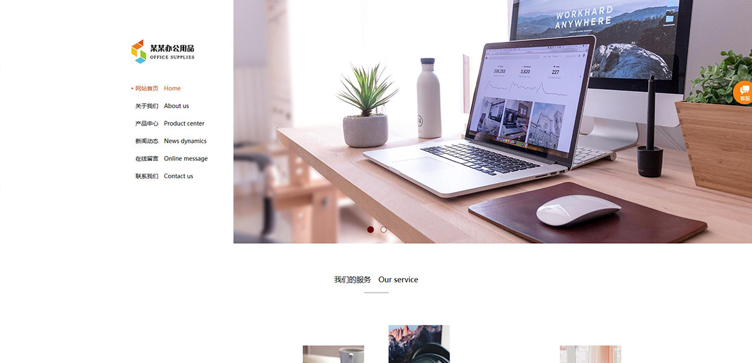 (帶手機版數據同步)自適應辦公用品類通用網站模板 (帶手機版數據同步)自適應辦公用品類通用網站模板